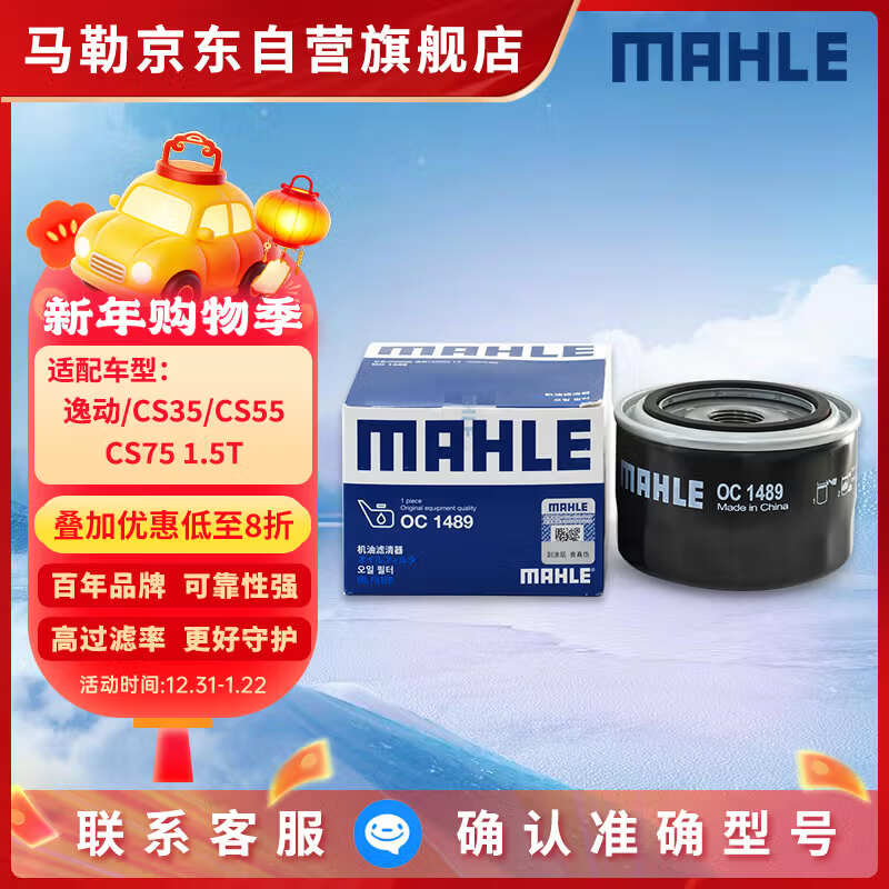 马勒机油滤芯机滤OC1489(逸动/CS35/CS55/CS75/CS85/CX70/致尚XT 1.5T