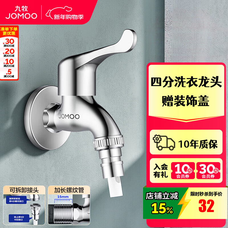 九牧（JOMOO） 水龙头阳台入墙式洗衣机水龙头单冷黄铜自来水拖把池龙头