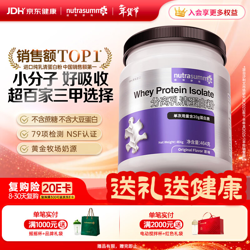 纽特舒玛分离乳清蛋白粉原装进口464g原味送礼礼品术后恢复营养品