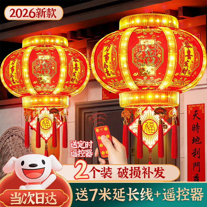倍歡喜 2026新年裝飾大紅旋轉(zhuǎn)燈籠大門掛的led春節(jié)七彩走馬燈陽臺元宵節(jié) 80#歡喜金直徑52cm【一對裝 送7m延長線+遙控器】
