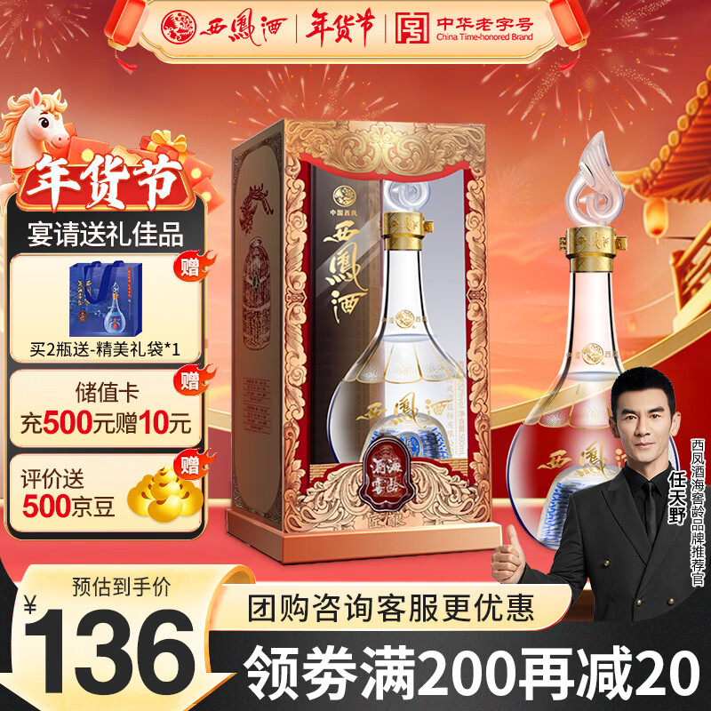 西凤酒 52度酒海窖龄匠酿 500mL单瓶装 凤香型白酒 婚庆宴请 年货送礼