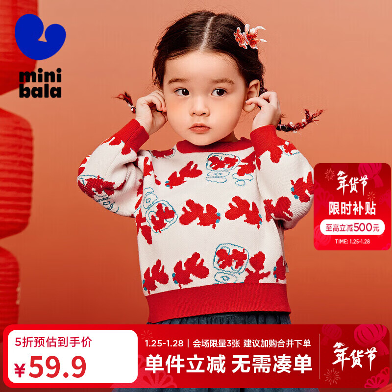 迷你巴拉（minibala）【非遗联名】迷你巴拉巴拉男女童红色新年毛衣宝宝针织衫冬毛衫 【套头款】大展红图 90