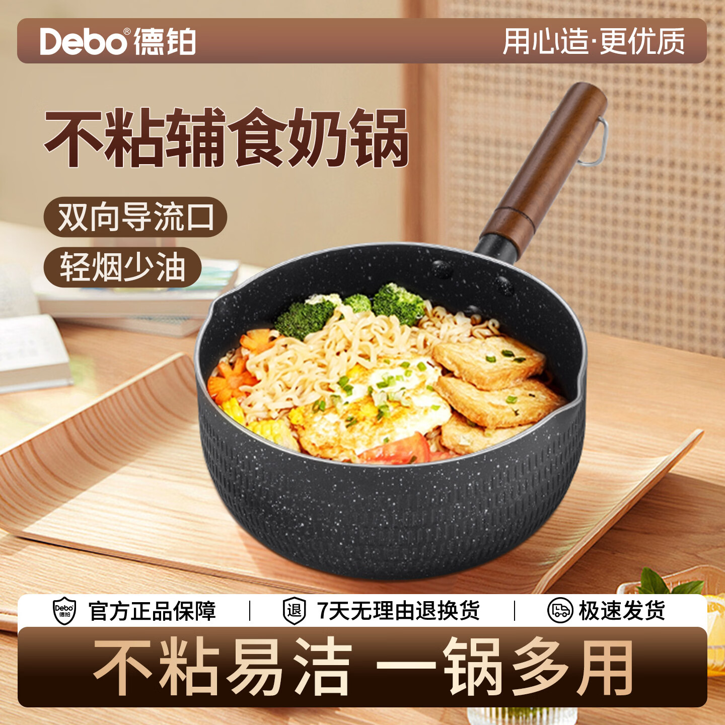 Debo德铂奶锅不粘雪平锅辅食煮面小汤锅燃气电磁炉通用20cm 20cm