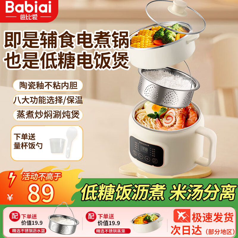 爸比爱婴儿辅食锅低糖电饭煲蒸煮多功能锅电煮锅火锅煮粥煲饭炖锅电蒸锅 升级陶瓷釉不粘内胆【配蒸笼+沥水篮】