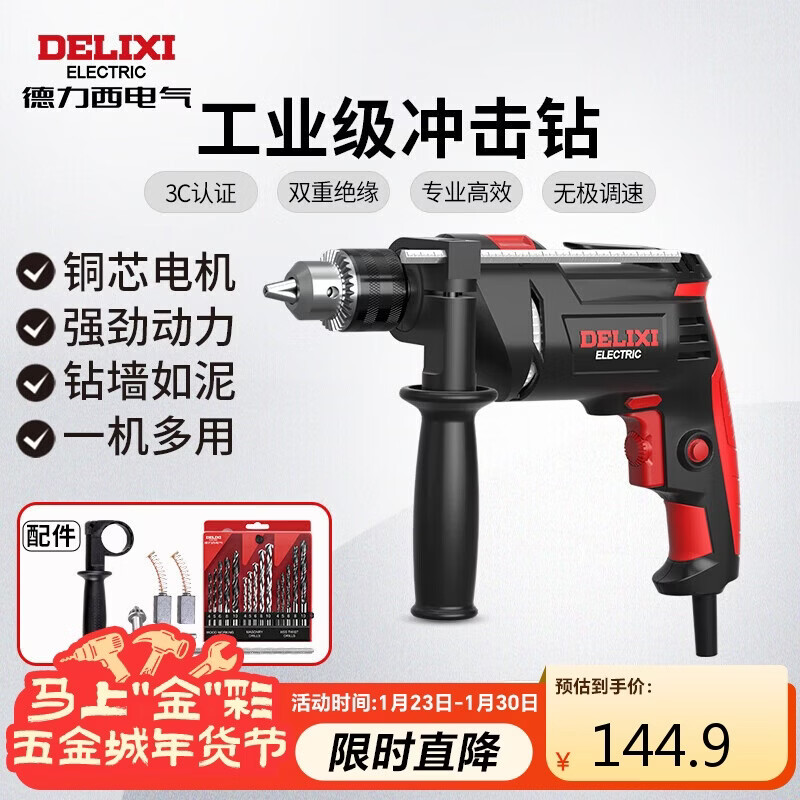 德力西电气冲击钻工业级手电钻电钻两用多功能家用电钻电动螺丝刀 710W