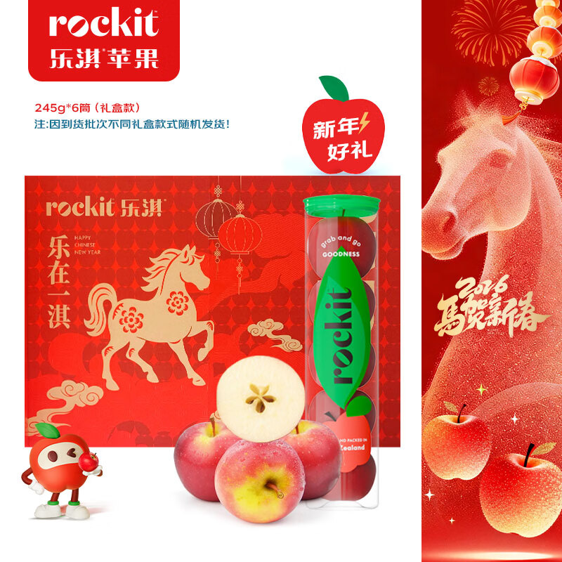 乐淇（ROCKIT） 新西兰火箭筒苹果 6筒礼盒装 中筒245g起 5粒*6筒 年货水果礼盒