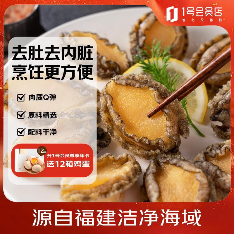 海鲜世家鲍鱼肉去壳去内脏净重300g 52-60粒 火锅烧烤食材生鲜送礼贝类