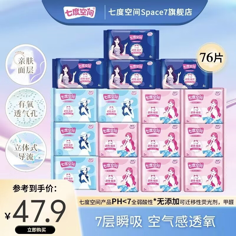 七度空间优雅系列丝柔超薄日夜组合卫生巾姨妈巾迷你巾护垫 【优惠囤货76片】245+275+338