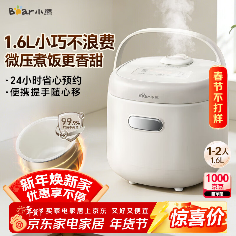 小熊（Bear）电饭煲 1-2人小电饭锅 1.6L耐磨不粘内胆 微压快煮饭杂粮饭汤粥智能预约公寓多用电饭煲 DFB-K16A1