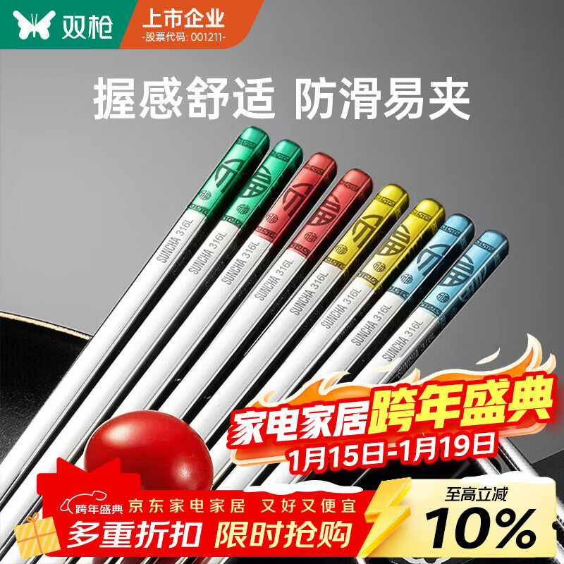 双枪 316L不锈钢筷子家用 防滑公筷专筷多色五福临门筷餐具套装5双装