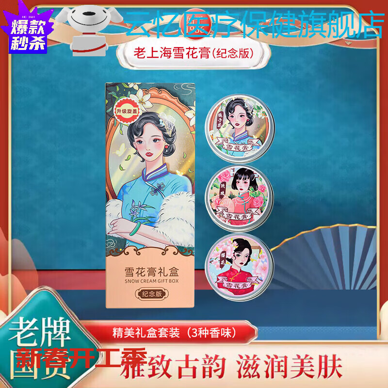 云忆家庭护理【国货之光】老上海雪花膏复古补水肌肤润肤霜护手霜温 240g(3盒(栀子花+玫瑰+樱花）限购一单