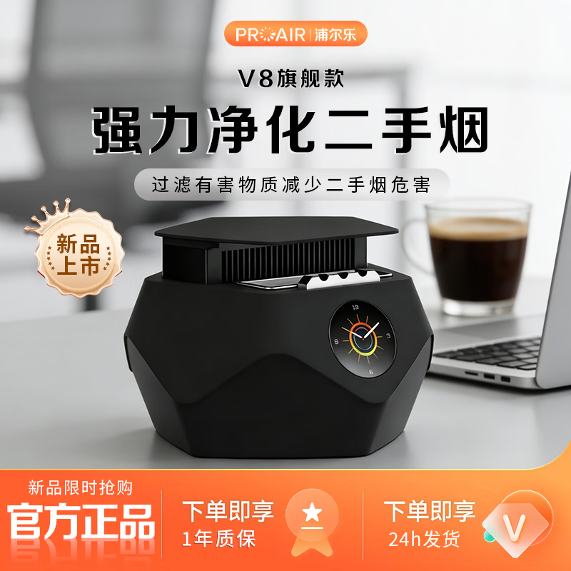 浦尔乐新品浦尔乐V8智能烟灰缸桌面空气净化器除二手烟高端创意礼品礼盒 典雅黑-普通款