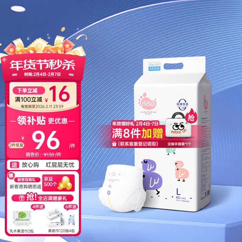 BBG蓝芯丝薄轻柔bbg纸尿裤L码42片(9-12kg)尿不湿超薄透气裸感亲肤