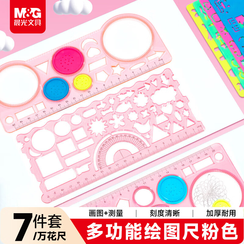 晨光（M&G）文具粉色万花尺组合7件套手抄报尺子神器模版镂空小学生文具 益智多功能绘图中高考