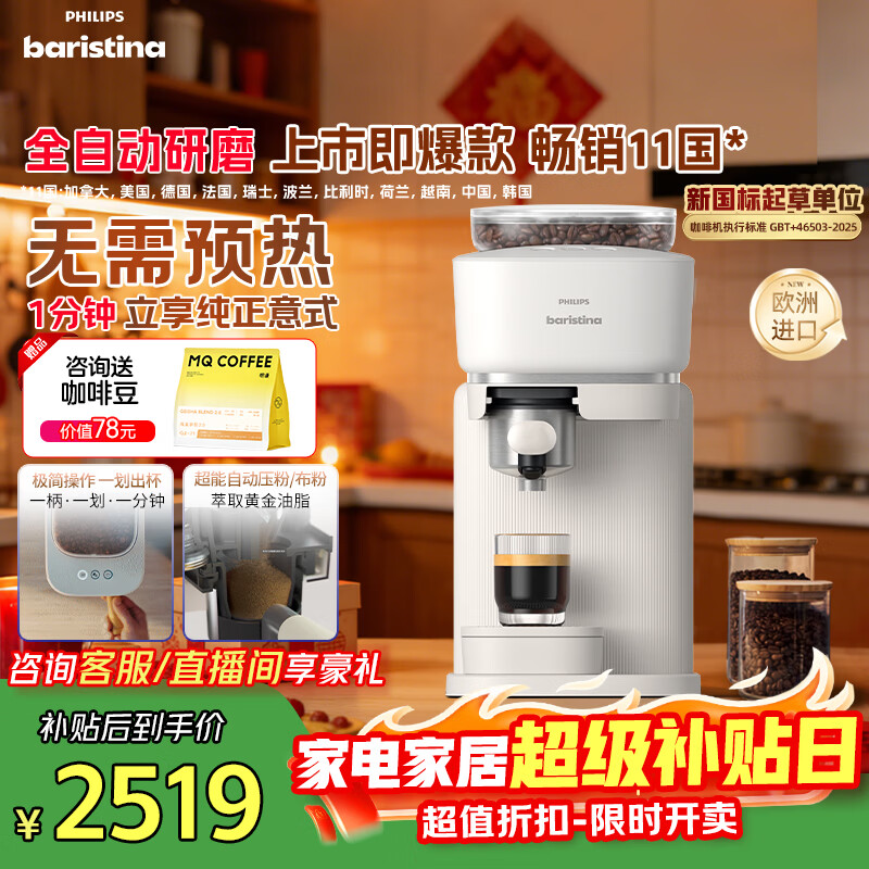 飞利浦（PHILIPS）【整机进口】Baristina新型意式美式全自动家用/办公室咖啡机 研磨一体小型咖啡机BAR系列新年礼物