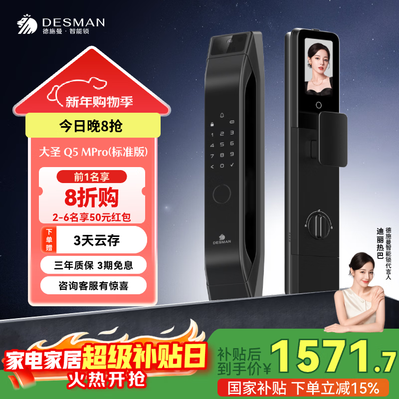 德施曼（DESMAN）智能门锁可视猫眼大屏指纹密码防盗门锁大圣Q5MPro标准版新性能 高端黑