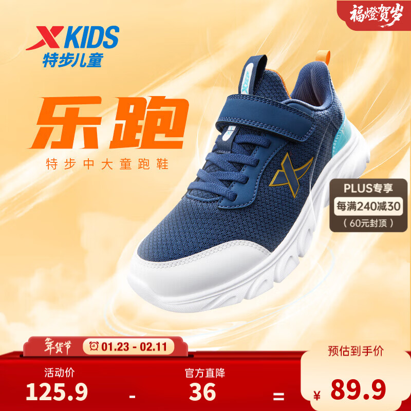 特步童鞋儿童休闲运动鞋男童女童中大童透气防滑弹力休闲运动跑步鞋 夜蓝/晴山蓝 【9550密网款】 38 码