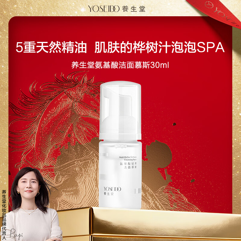 养生堂氨基酸洁面慕斯温和清洁毛孔女控油保湿泡沫洗面奶30ml