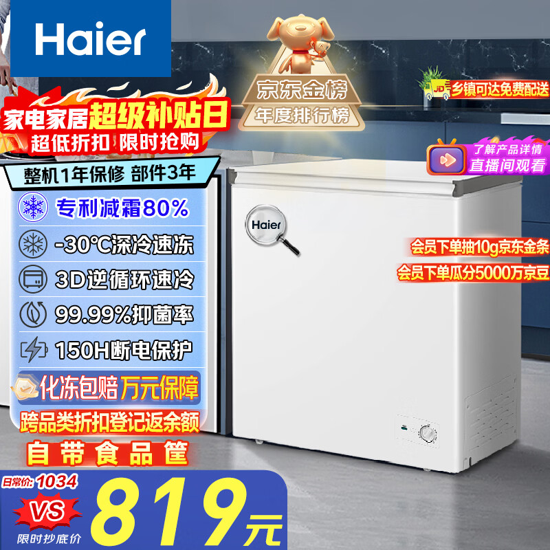 海尔（Haier）200L单温冰柜小型家用小冰柜商用冷藏冷冻两用转换冷柜小冰箱减霜一级能效BC/BD-200GHW9D