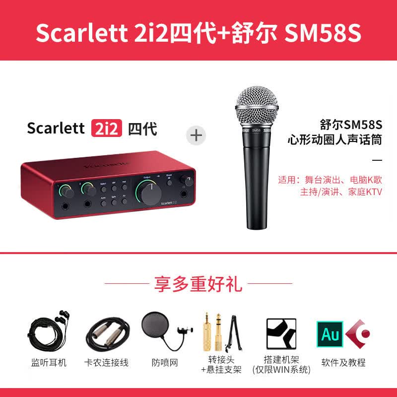 Focusrite福克斯特solo4/2i2/4i4四代专业录音声卡配音有声书外置音频接口 2i2 四代+SM58S动圈麦