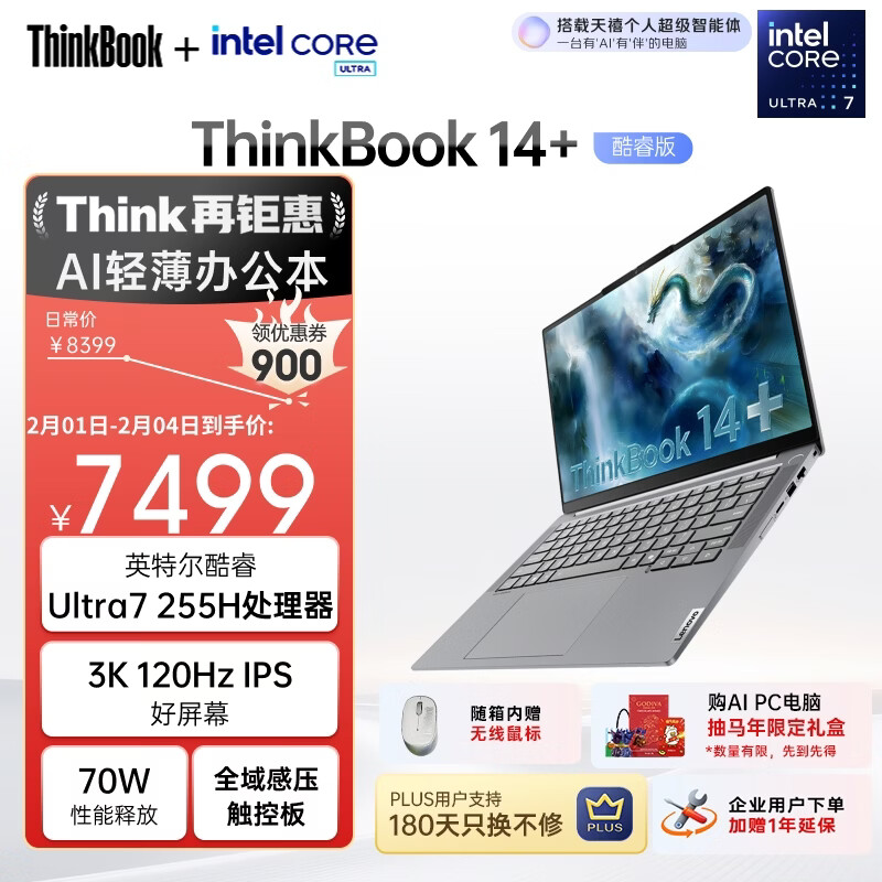 ThinkPad 联想笔记本电脑ThinkBook14+ AI轻薄办公本 英特尔酷睿Ultra7 14.5英寸 32G 1T 3K 120Hz国家补贴