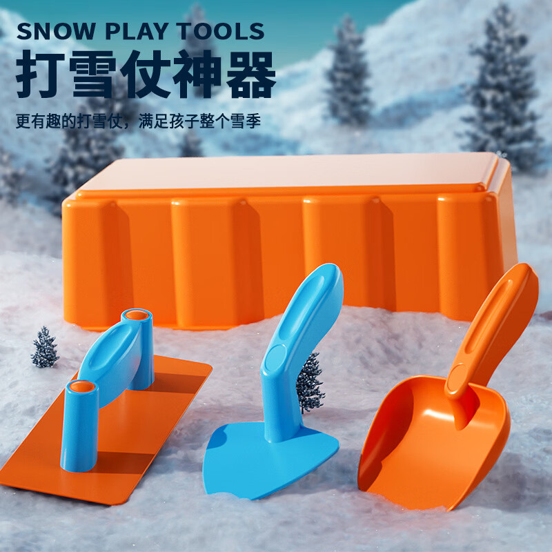 YANG清洁 1把蜂窝煤球夹+1把雪砖模具+3把铲雪工具 玩雪五件套