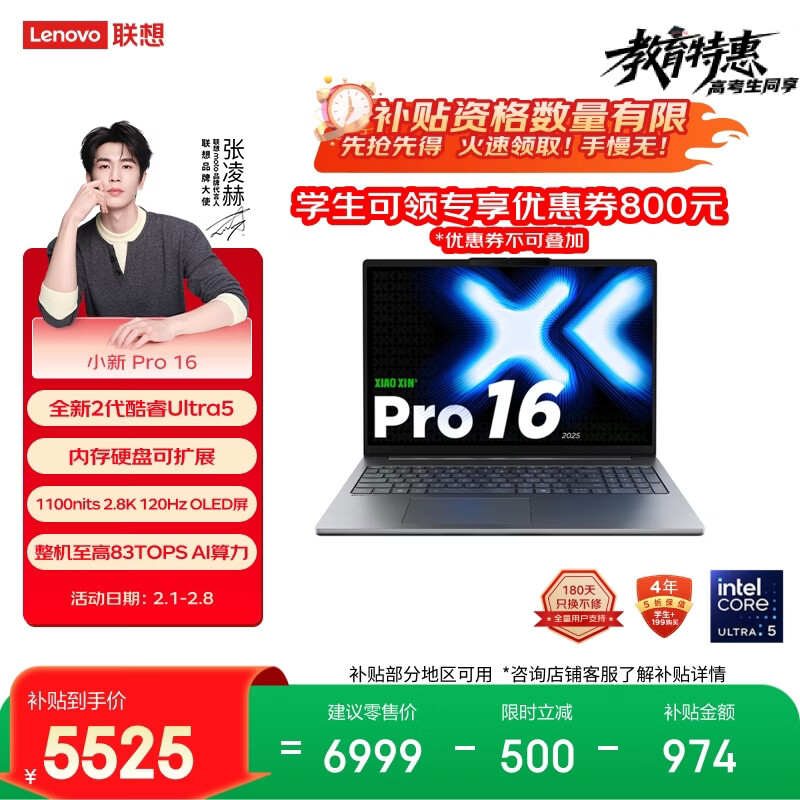 联想小新Pro16 轻薄笔记本电脑 2代酷睿Ultra5 32G 1T 2.8K OLED 120Hz 1100nits【国家补贴】