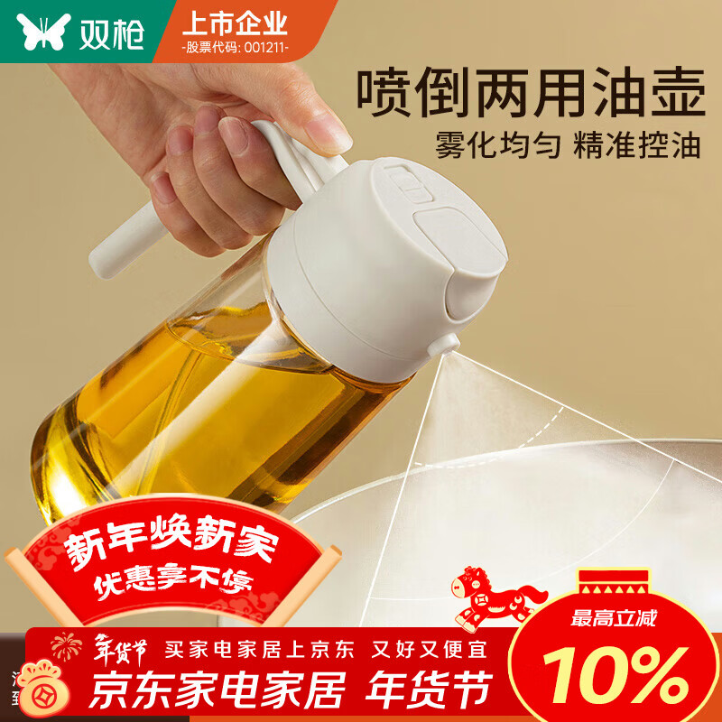 双枪油壶喷油壶 倒油喷油一体食用油玻璃油壶厨房家用不挂油 奶油白