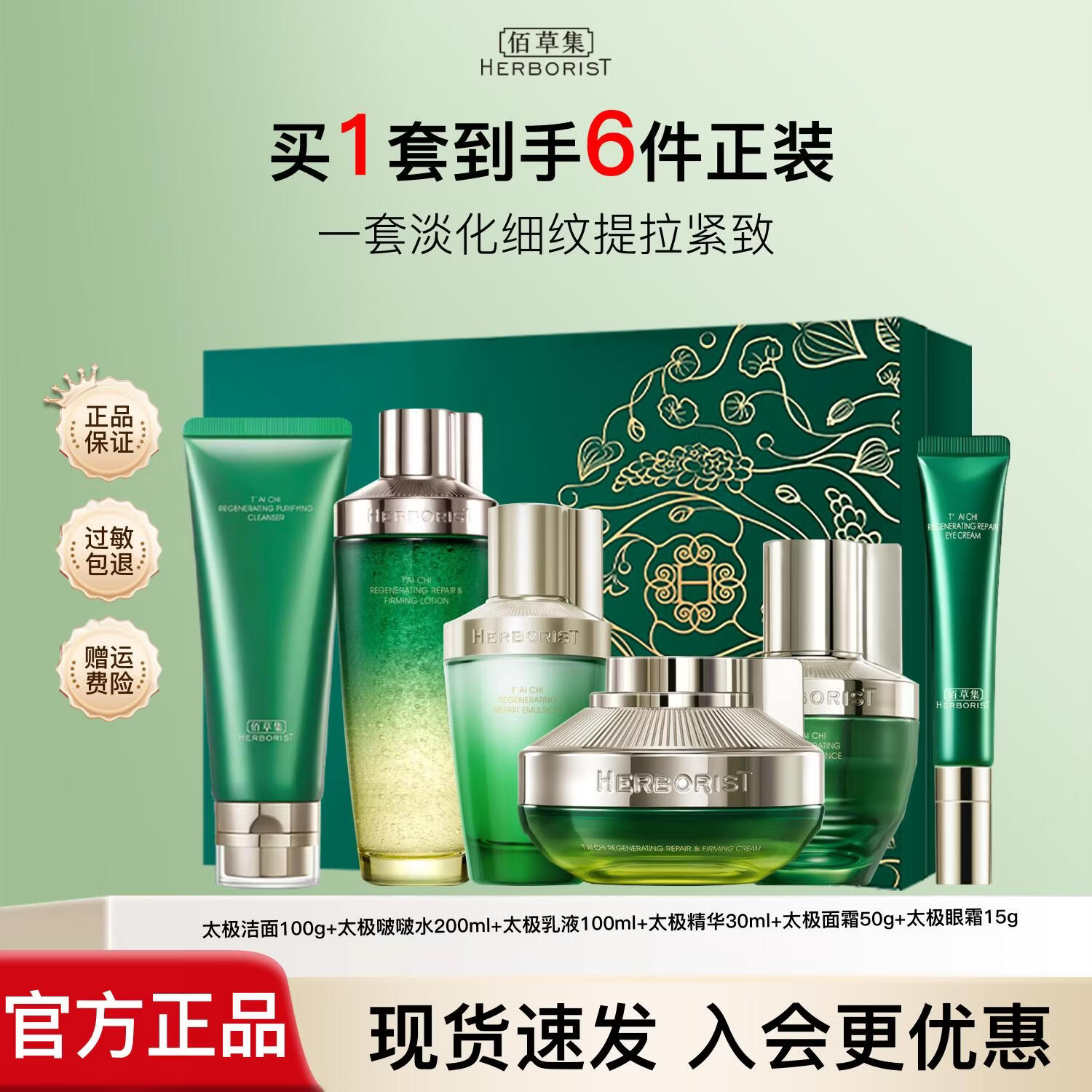 佰草集太极水乳套装肌源修护啵啵水保湿清爽修护紧致抗皱送女友护肤 6件【洁面+水+乳+蜜+霜+眼霜】