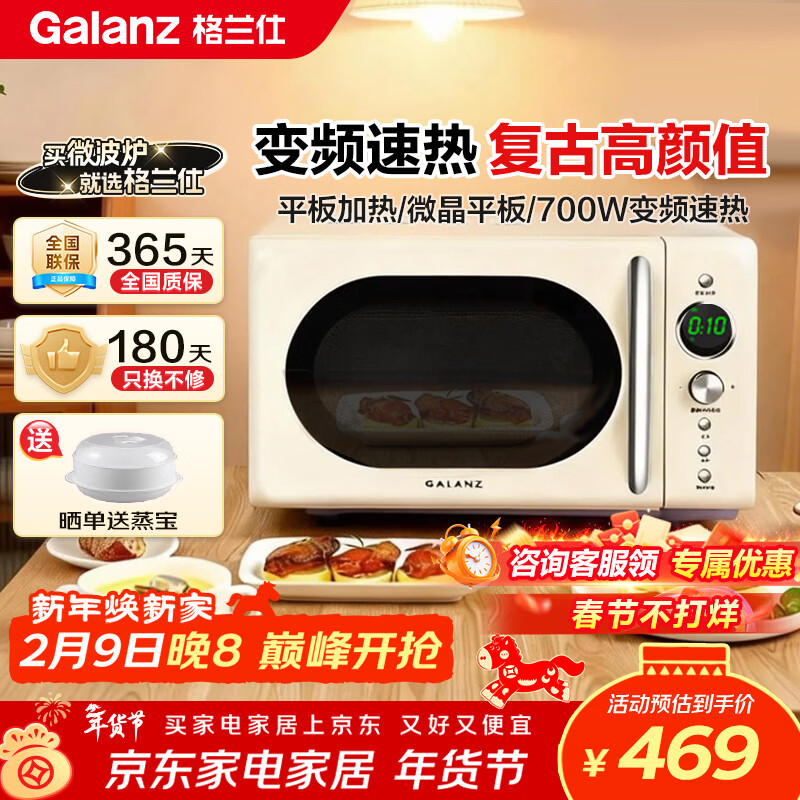 格兰仕复古微波炉20L小型家用 平板操作简单速热 多功能菜单易清洁KJ米白色P70F20EL-KJ(W0)【26年新款】 大平板加热