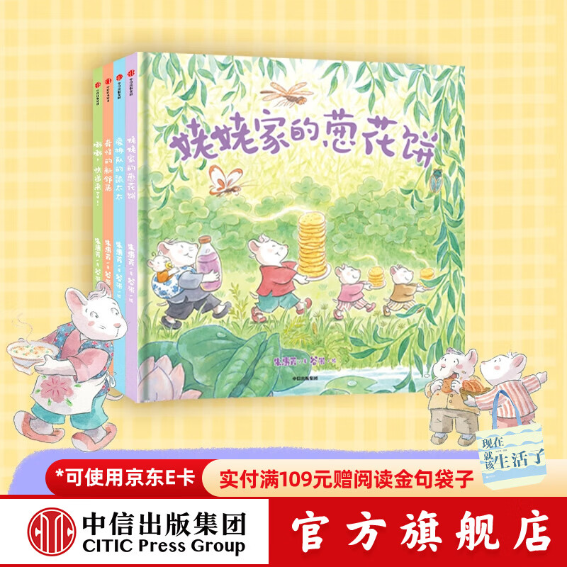 甜菜村的美好生活（套装4册）【3-6岁绘本】 朱惠芳著 中信出版社图书 甜菜村的美好生活