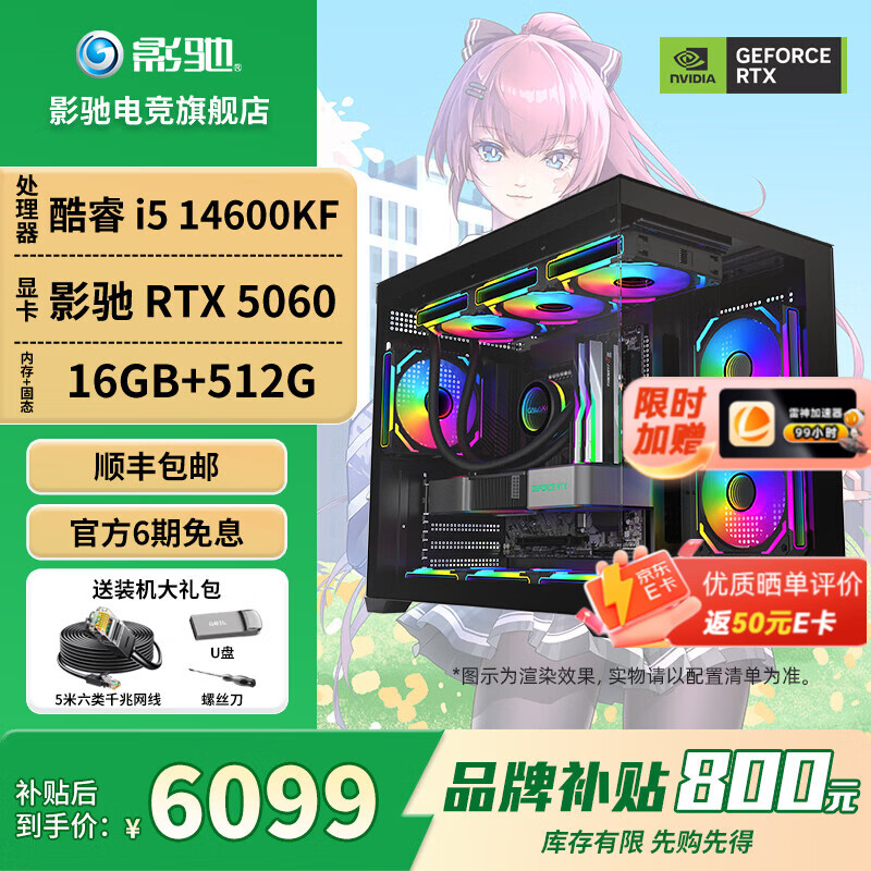 影驰全家桶海景房i5 12600KF/14600KF/RTX5060/5060Ti设计直播游戏电竞三角洲组装电脑DIY组装机台式机 配置七 14600KF+5060