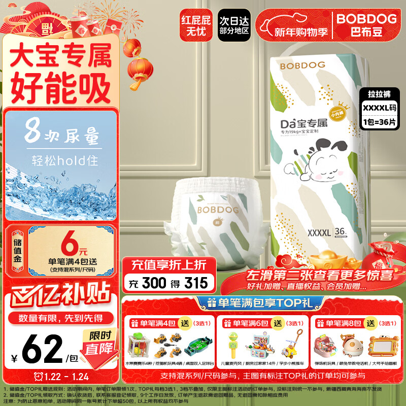 巴布豆（BOBDOG）大宝专用小内裤4XL号36片（19KG以上）【品牌直供 安心品质】