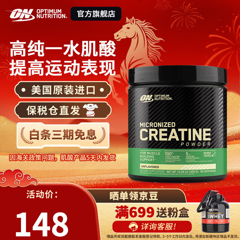 ON肌酸粉 美国进口 提高爆发耐力 高纯度一水肌酸 运动健身补剂 不含量勺-【高纯肌酸 热销】 300g*1瓶