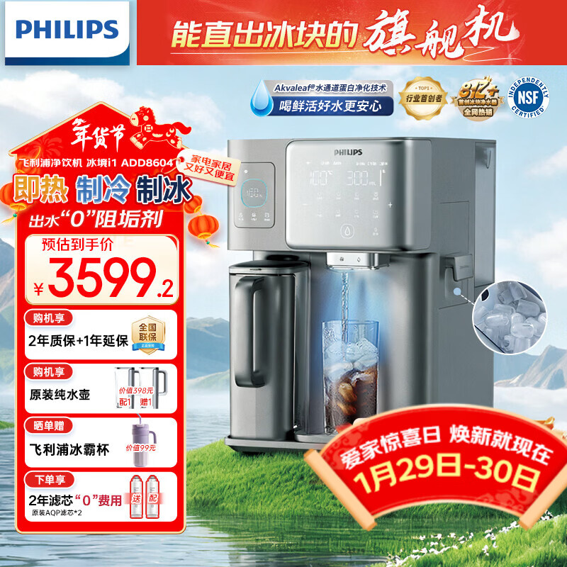 ❄️飞利浦制冰饮水机｜冰爽神价升级入！3秒出冰+净热一体，家庭咖啡角神器～