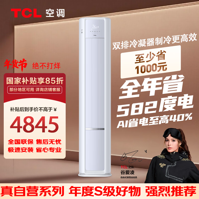 TCL����3ƥ��Ƶ��һ����Ч��� ˫�ŷ�ֱ�����ʽ�����ů�յ� KFR-72LW/ZG1Ta+B1