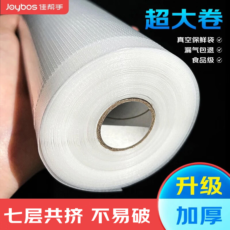 佳帮手真空封口机真空卷袋30cm*5米加厚19丝尼龙网纹塑封袋食物真空保鲜袋