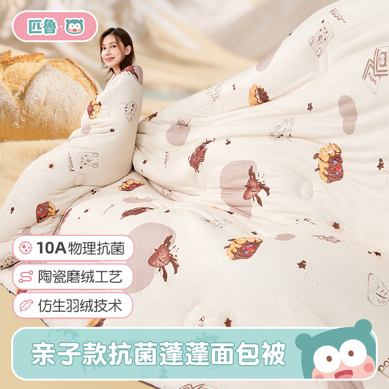 匹鲁儿童被子被芯A类可机洗春秋被冬季抗菌婴儿幼儿园午睡透气学生被 黑巧乳酪包-春秋被 120*150CM（婴幼儿A类） 京东折扣/优惠券