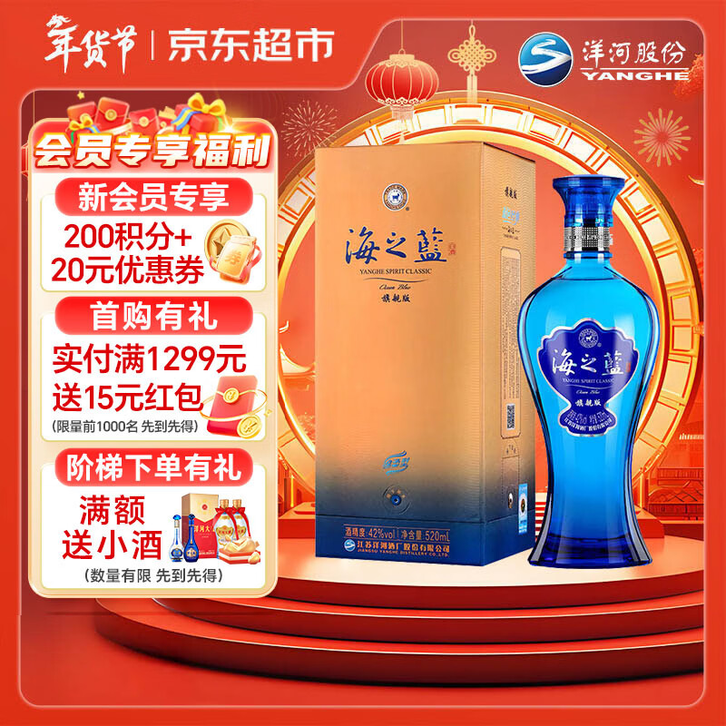 洋河 蓝色经典 海之蓝 42度 520ml 单瓶装 绵柔浓香型白酒年货送礼