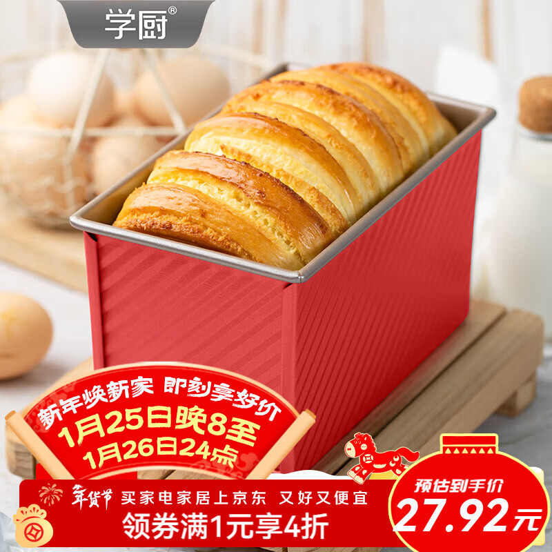 学厨450g吐司模具不粘带盖吐司盒面包盒家用烤箱臻选红色烘焙工具 臻选红色450g吐司盒带盖-WK10109