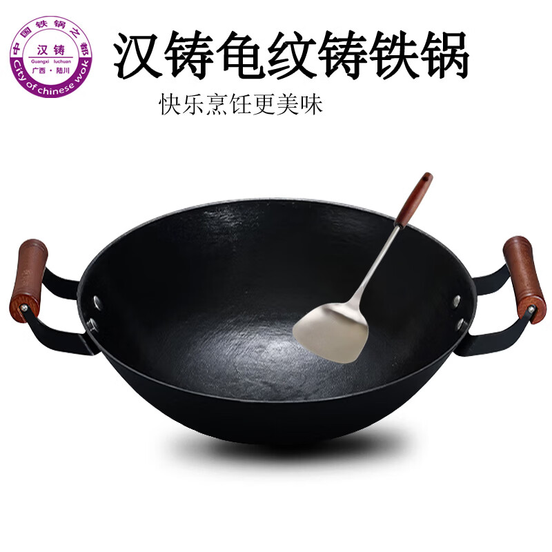 汉铸陆川铁锅龟纹生铁铸铁炒锅双耳不沾锅无涂层传统老式圆底燃气灶 龟纹双46cm无盖款(已开锅) 46cm