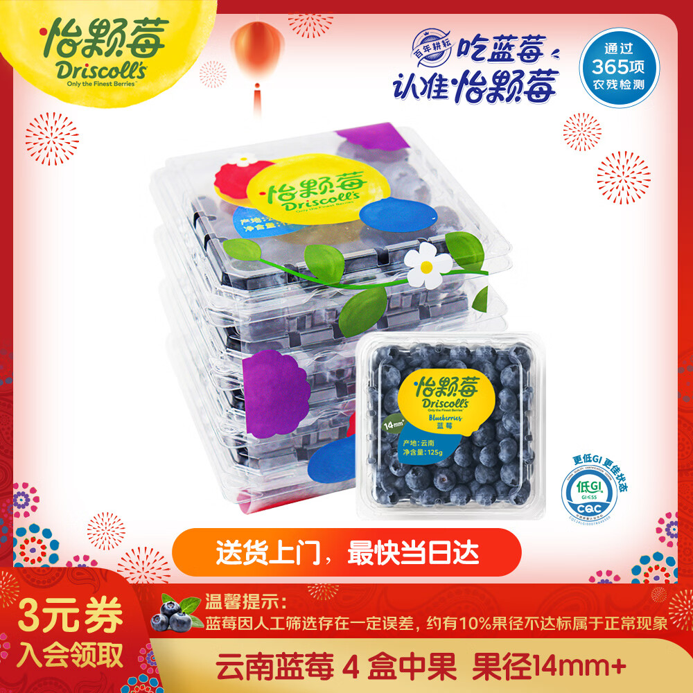 怡颗莓Driscoll's云南蓝莓14mm+ 4盒装 约125g/盒 新鲜年货水果