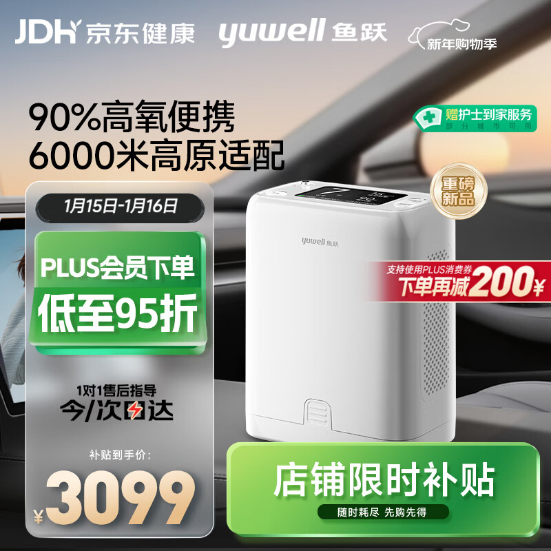 鱼跃（Yuwell）家用保健便携式制氧机车载吸氧气机高原6.5h续航YU-lite8