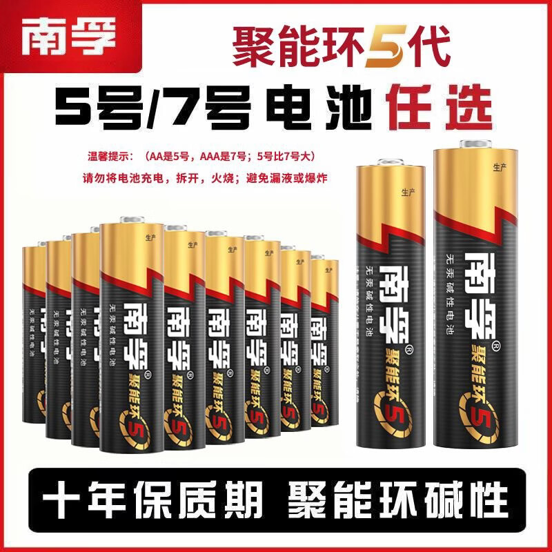正品聚能环5代干电池碱性适用玩具血压计挂钟电视空调遥控器收音机闹钟南孚 七号电池6节 京东折扣/优惠券