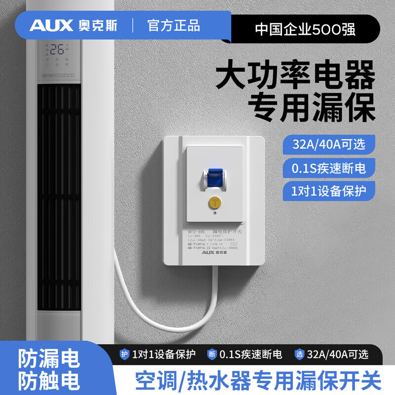 奥克斯空调漏电保护器开关3匹柜机3P空开插座专用86型漏保32a空气家用 120型32A-40A漏保 插座 【灰色】