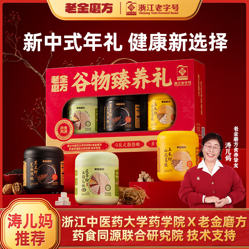 老金磨方黑芝麻糊礼盒年货老年人营养品送礼走亲戚送长辈实用 【食养爆款】谷物臻养礼2.4kg祛湿养胃 黑绿黄