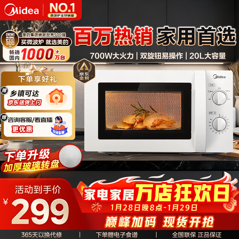 美的微波炉家用快捷小型 700W 容量20L 360°均匀加热 旋钮操控 易清洁 M1-L213B  经典款
