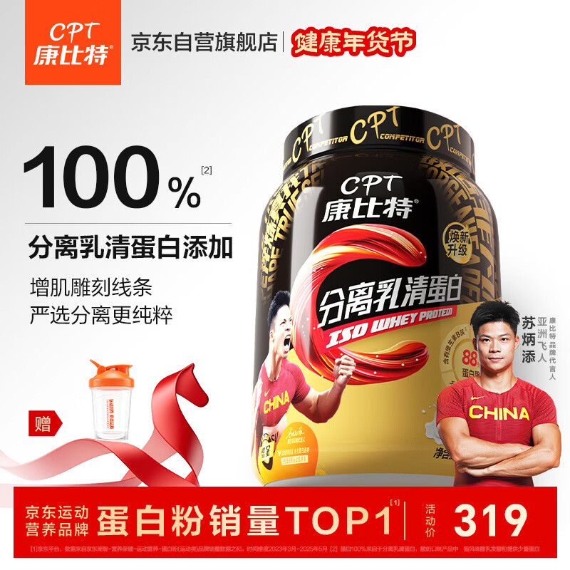 康比特分离乳清蛋白粉增肌粉高蛋白低脂低乳糖健身人士蛋白粉750g