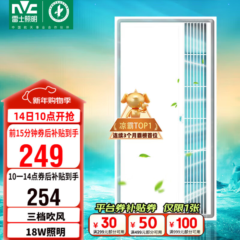 雷士（NVC）政府补贴冷霸厨房专用凉霸二合一照明吹风一体卫生间冷风机Y031