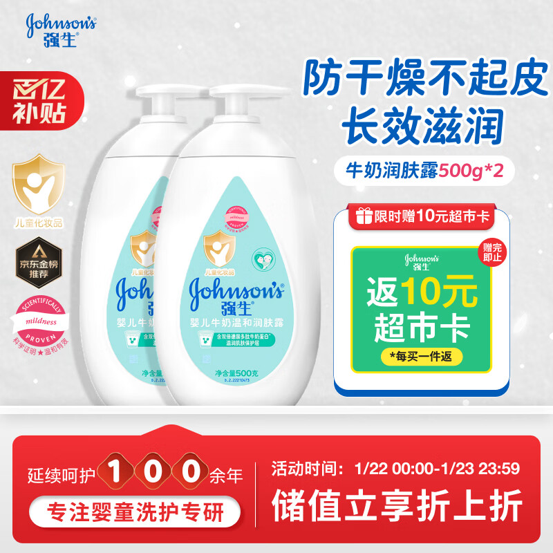 强生（Johnson）婴儿牛奶润肤露500g*2宝宝儿童补水保湿润肤乳身体乳面霜新年礼物